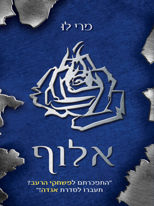 Cover of אלוף (Champion)